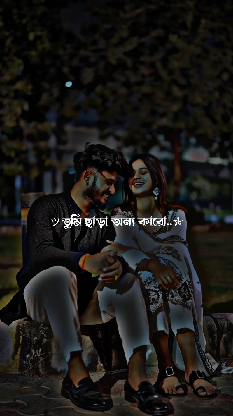 তুমি ছাড়া অন্য কারো প্রতি #tiktokbangladesh #desi_editzx_bd🔥 #bdtiktokofficial #xb_edits_society🇧🇩🔥 #fypシ゚viral #fypシ゚ #imran143💝 @TikTok Bangladesh @Jøÿ Kâkâ 