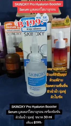 SKINOXY Pro Hyaluron Booster ผิวอิ่มฟูฉ่ำน้ำ #nattynachayadatiktok #tiktokshopครีเอเตอร์ #ผิวอิ่มน้ํา #SKINOXYProHyaluron #SKINOXY #หน้าขาวใส #ของมันต้องมี #ช็อปมันส์กลางเดือน ##โปรช็อปด้วยกันกลางเดือน 