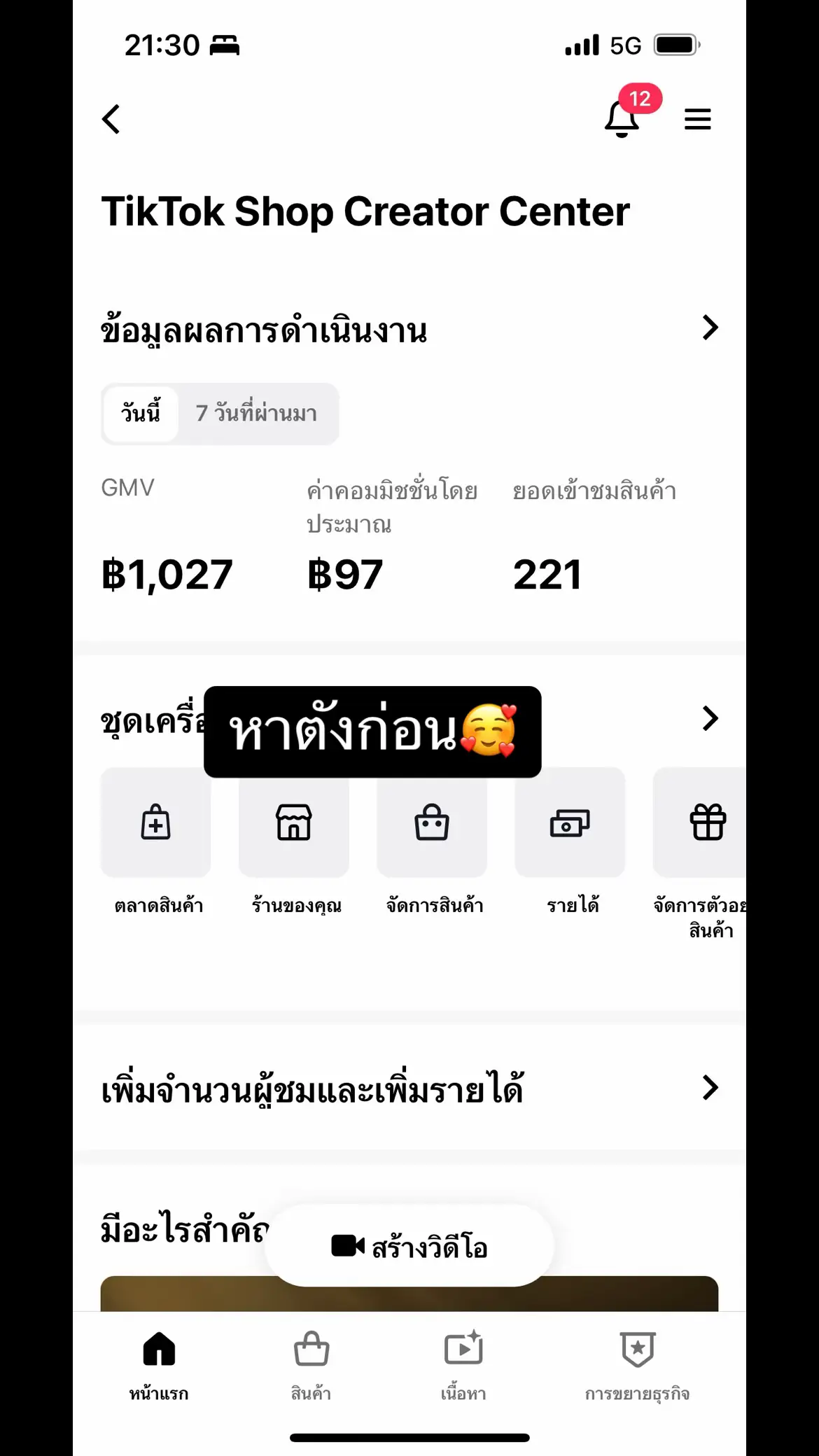 ขอบคุณอออออร์วันนี้