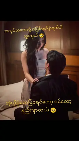 @nlucifer8 #မြငပါများပီးချစ်ကျွမ်းဝင်အောင်လို့🤒🖤 #ကြည့်မဲ့လူလဲမရှိဘူး😣 #ငါသေမှ့fypပေါ်ရောက်မှာလား #foryoupage  #likeတေနဲ့သွားတယ်😞 #likeမပေးရ်ငfaဖြစ်rsဆိုပတ်ပါစေ🙂 