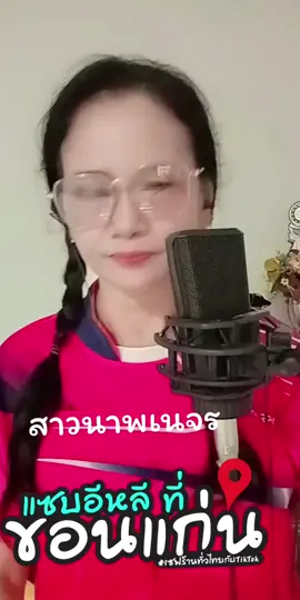 #LIVEhighlights #TikTokLIVE #LIVE #VoiceEffects #เซฟร้านทั่วไทยกับTikTok #สาวนาพเนจรต่ายอรทัย 
