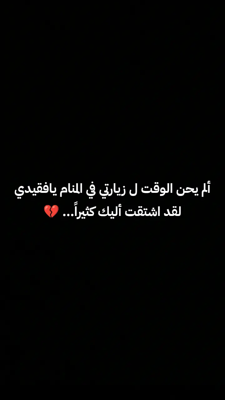 #اشتقت_لروح_غادرت_الى_السماء😔 #حزن💔💤ء 