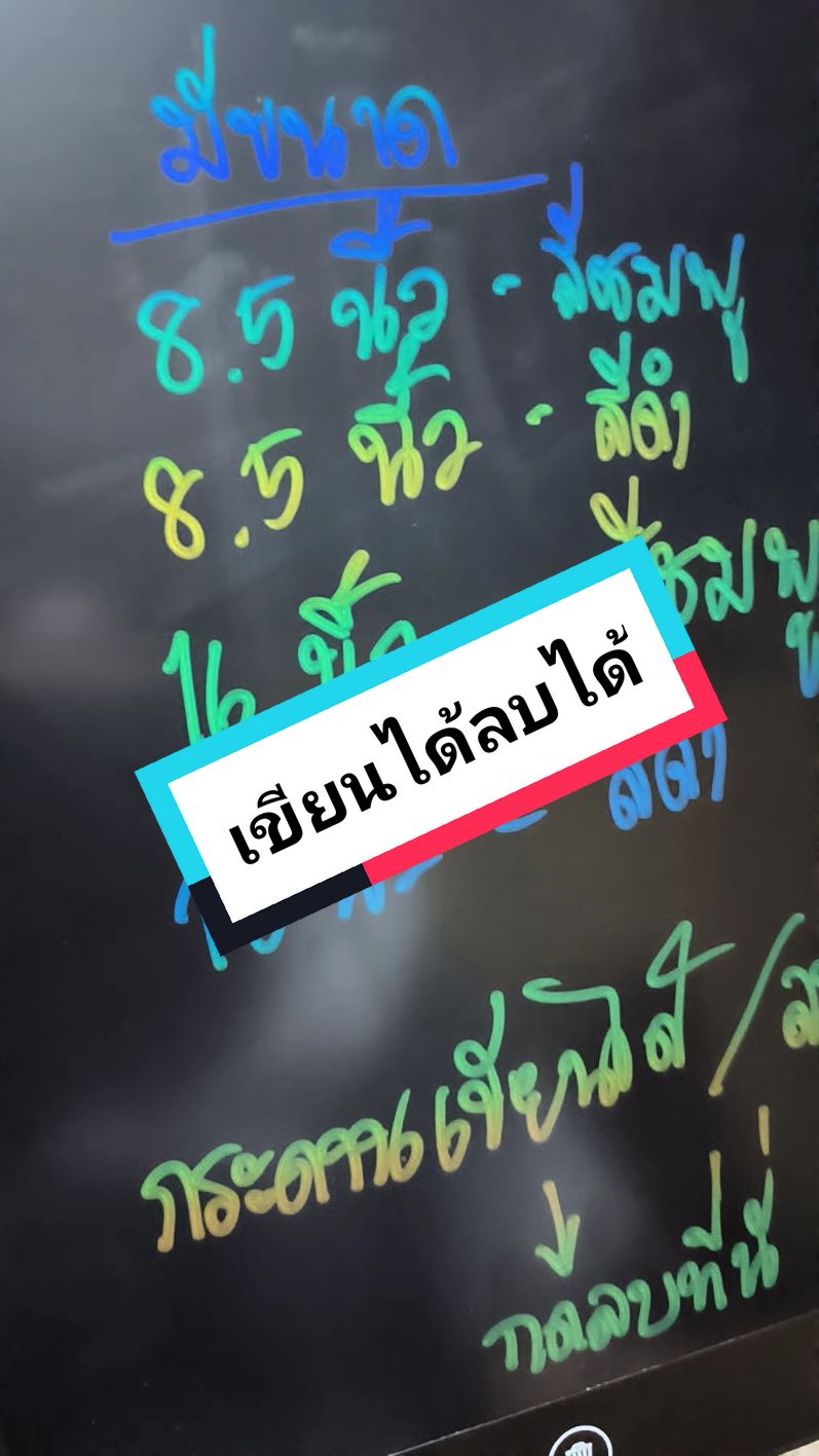 กระดาน iPad หน้าจอสายรุ้ง เขียนได้ลบได้ น้ำหนักเบาพกพาสะดวก #กระดานเขียนลบได้ #กระดานเขียนได้ลบได้ #กระดาษเขียนลบได้ 