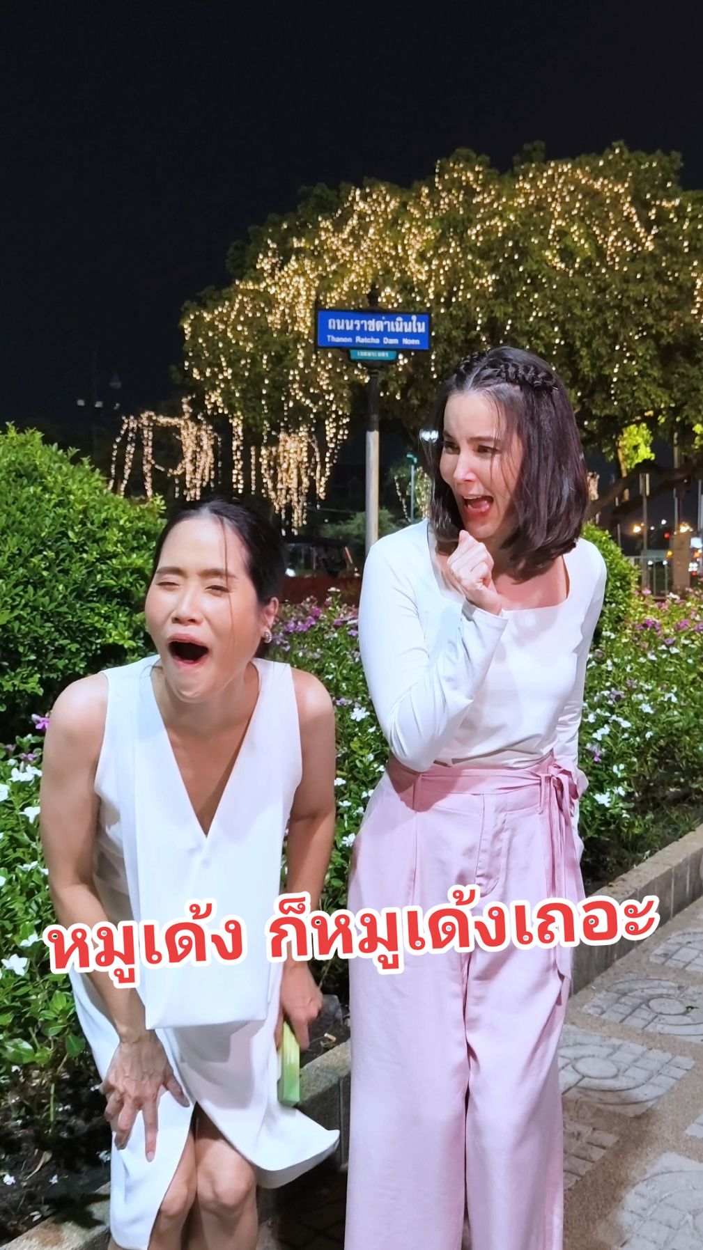 ตอนนี้อยู่ราชดำเนิน ระบบทางเดินเทอดีหรือยัง #อ้นศรี1000 #yaaleeyah #ChloroFiber #PennKapp #tanya_yaaleeyah 