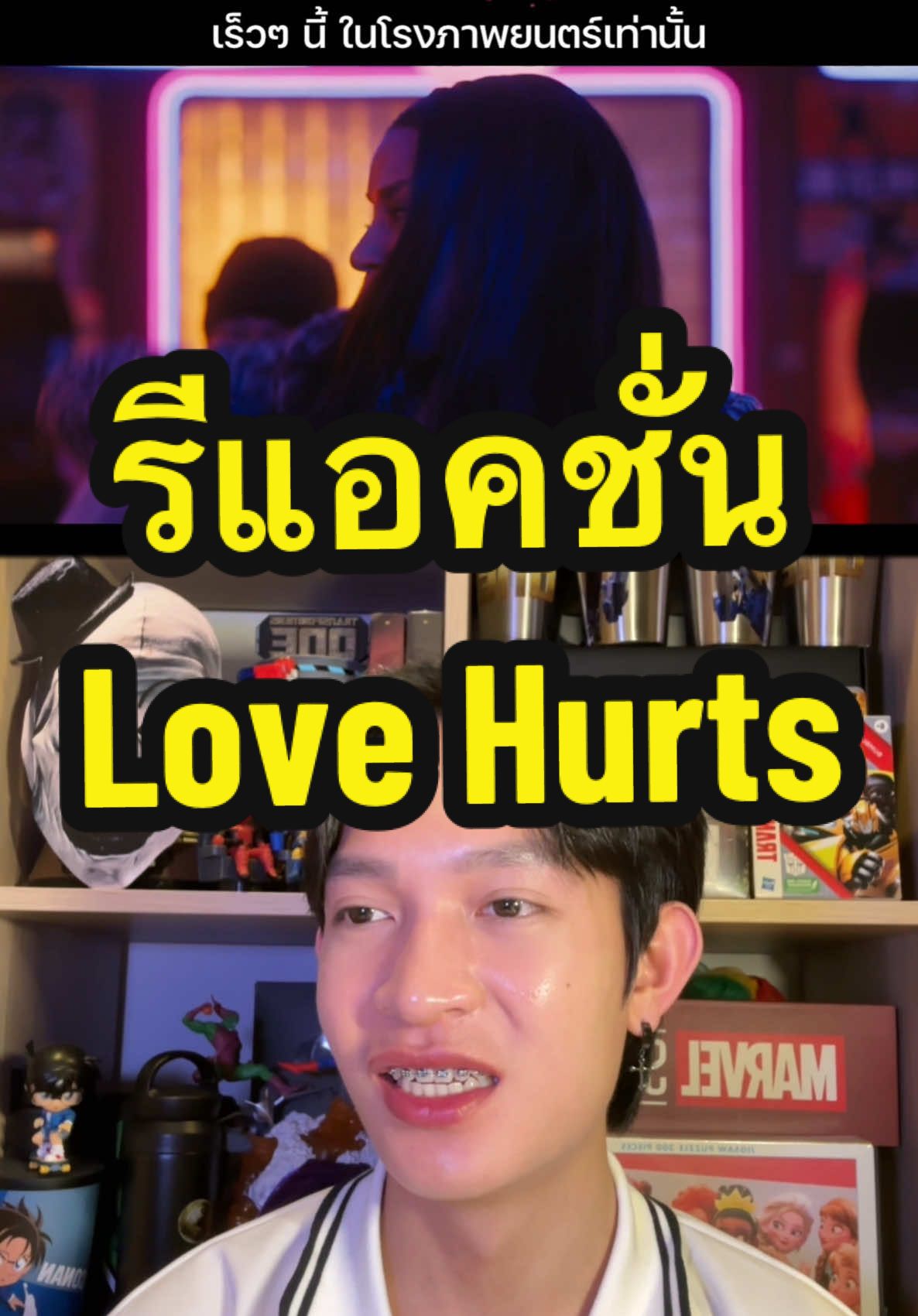 🎥🍿#รีแอคชั่น ตัวอย่าง #LoveHurts #ด้วยรักและลูกปืน หนังเข้าฉาย มีนาคม 2025 #ในโรงภาพยนตร์ เท่านั้น! #เรื่องนี้ต้องดู #รวมตัวคอหนัง #บันเทิงTikTok #TikTokพาดู #TikTokCommunityTH #TikTokUni #รู้จากTikTok #อัพเดทข่าวหนัง #หนังดีที่เมเจอร์ #อยากดูหนังนึกถึงเมเจอร์ #เมเจอร์ซีนีเพล็กซ์ #Majorcineplex #Everydaymajor #Majortime #TikTokStorytime #LoveHurtsMovie #KieAlan 