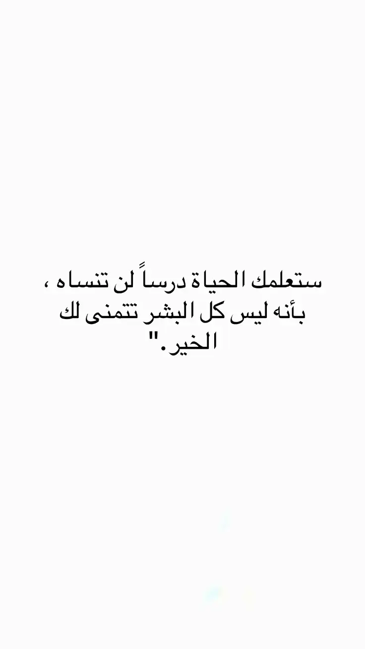 #اقتباسات #اقتباسات_عبارات_خواطر #مالي_خلق_احط_هاشتاقات #عبارات #اكسبلور #اكسبلور 