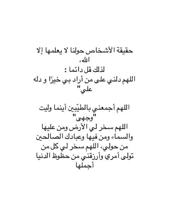 #اللهم_دلني_على_من_أراد_بي_خيراً_ودله #🥺#🤍🤍 #🌼 #🫂