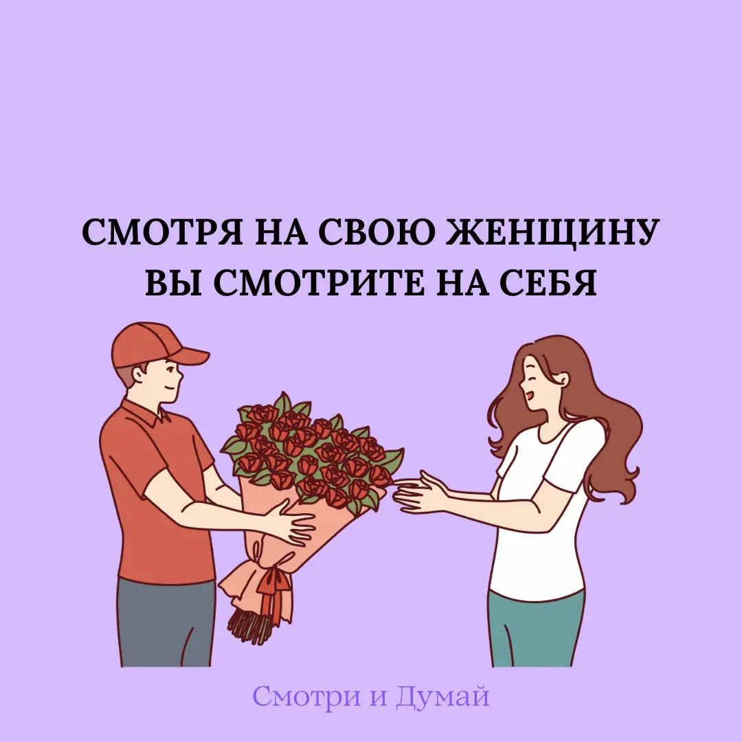 #психология #саморазвитие #отношения #рекомендации 