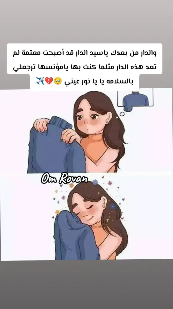 ربنا يجمعني بگ على خير يا عمري 🤲🥹💔💔💔✈️