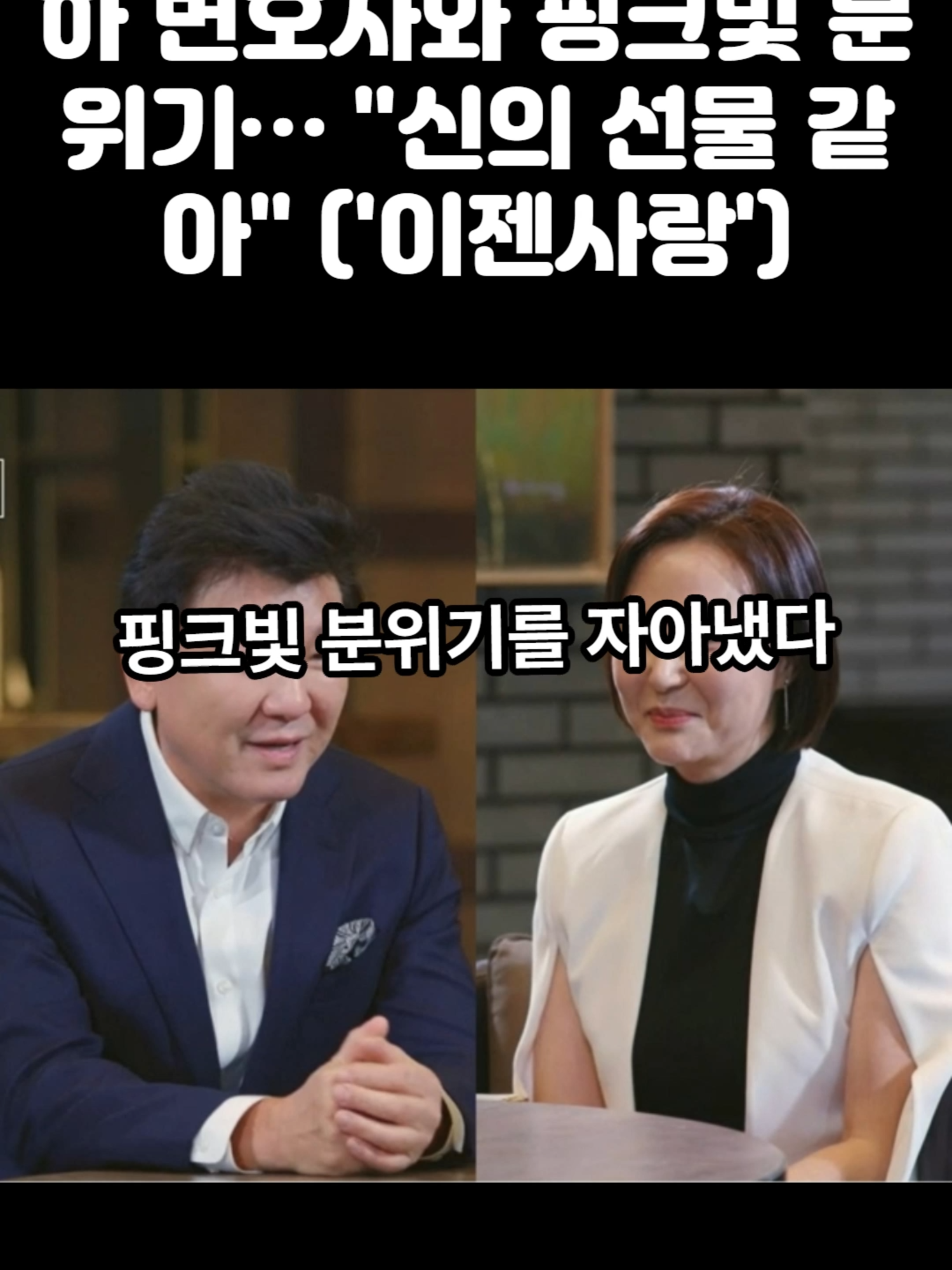 '66세' 주병진, 13살 연하 변호사와 핑크빛 분위기… 