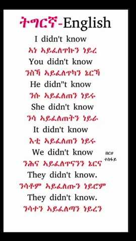 #CapCut Speak Fast ትግርኛ -English #fyp #tik_tok 