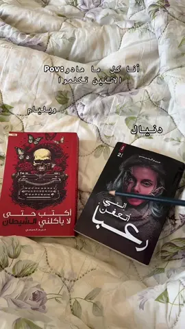 سايكو لكن فخمين💘📚 @مركز الأدب العربي @ماريا  #كتب_الكتاب #bookslover #انني_اتعفن_رعباً #كتب_انصح_بها #كتب 