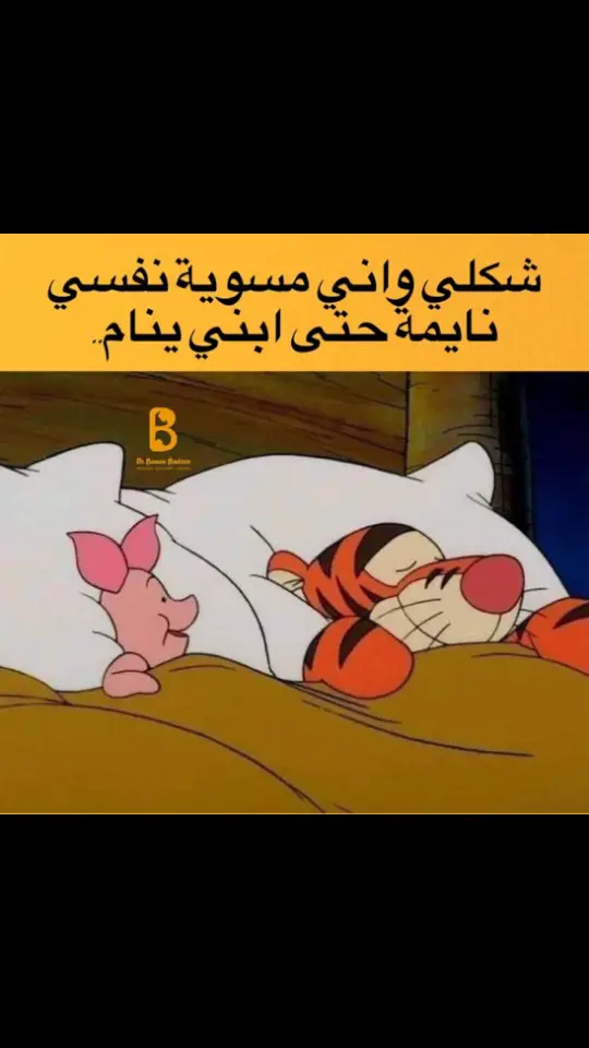 يحدث الآن 😂💤