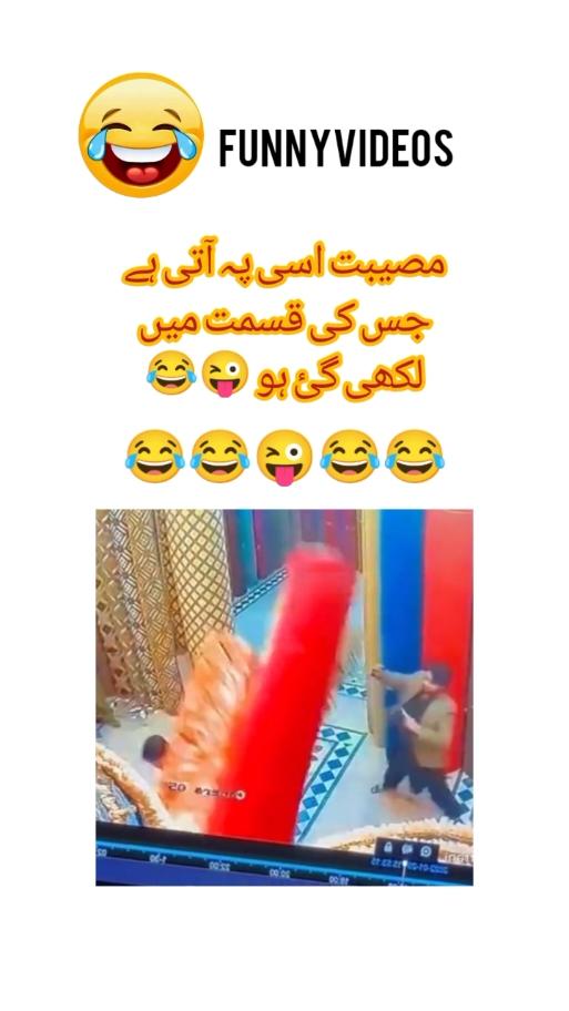 #مصینت اسی پہ آتی ہے جس کی قسمت میں لکھی گئ ہو😜😂😂😂😂😂😂😂😂😂😂😂😂#funnyvideos #funny #tutorial #funnyvideo #pakistani #funny #fypシ゚vira #viwsproblem #pleasegoviral #funnyvideos 