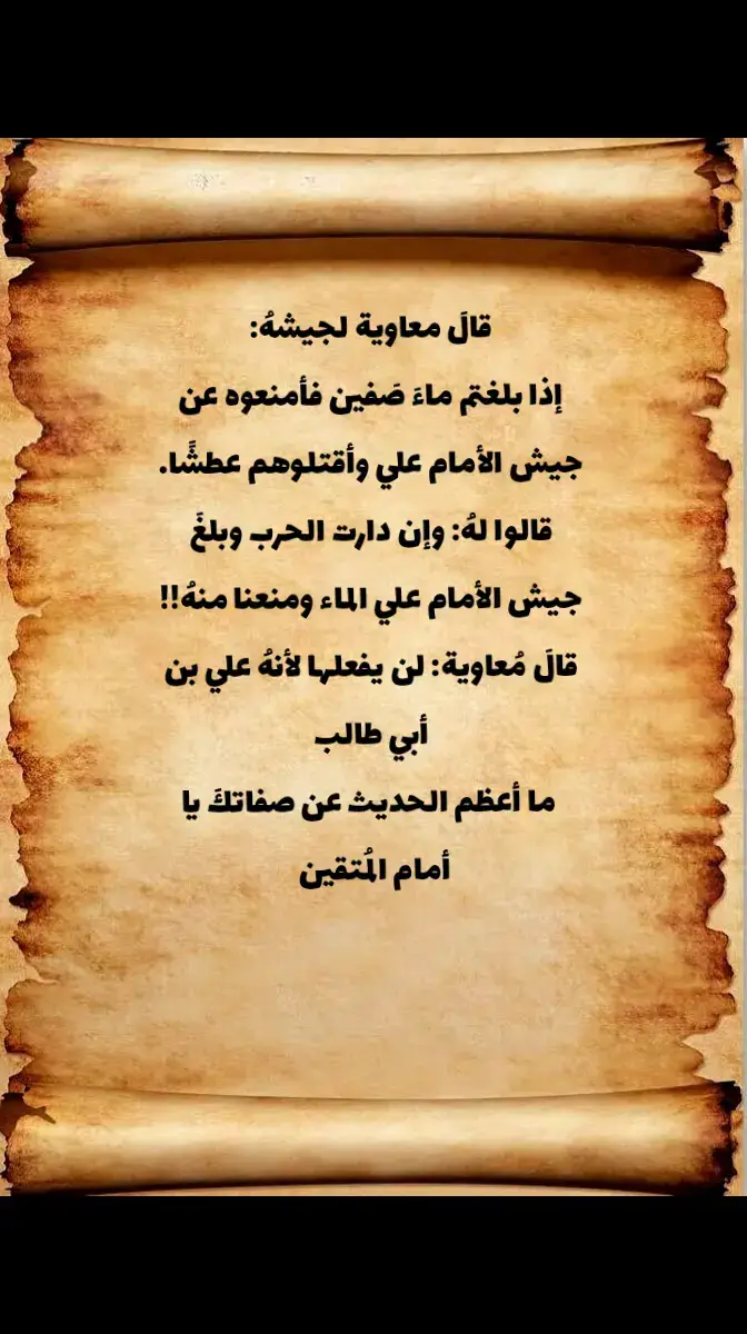 #شيعة_علي_الكرار #fyp #tiktoklongs #عليه_افضل_الصلاه_والسلام #احفاد_علي_الكرار #شباب_بنات #مشاهدات100k🔥 #الكافي #شيعة_علي #tiktokarabgamer 