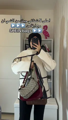 #shein #sheinfinds #outfit #bags #explore #explor 