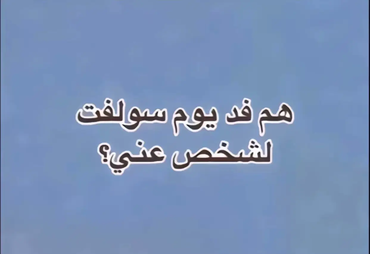 #تسوه_هاي_الدنيا_كلها🕊️❤️ #زوجي_الله_يحفظك💍💍 #عين_الحاسود_فيها_عود🧿 #احبك 