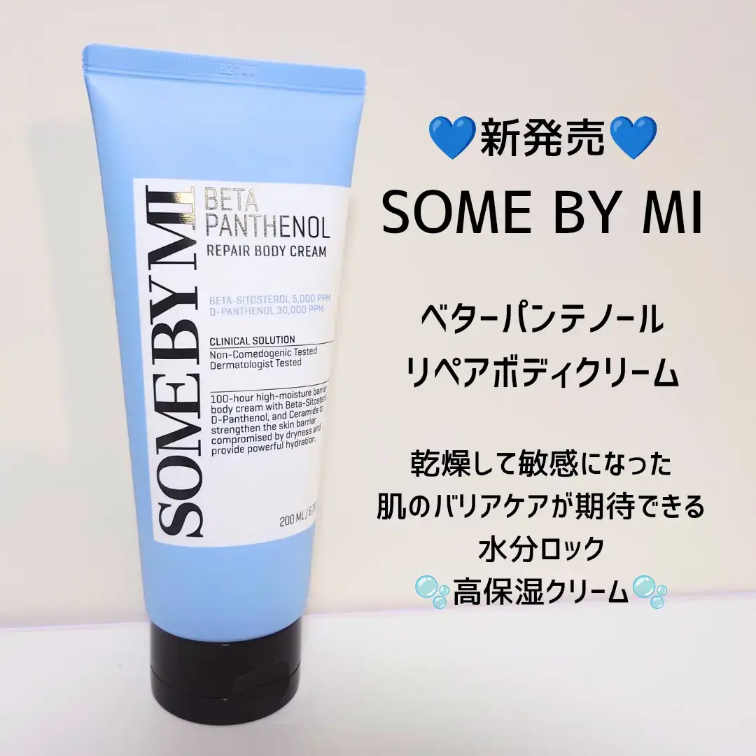 #提供 #SOMEBYMI #サムバイミー 💙新発売💙 【SOME BY MI/ #ベターパンテノールリペアボディクリーム 】 こっくりしたテクスチャー！！ 滑らかでクリーミーに伸びると感じました。 密着感もあるのに、ベタベタせず もちっとした仕上がりイメージでお気に入りです✨ 冬場はクリームだけでは乾燥を感じることもありましたが ベターパンテノールリペアボディクリームだと しっとり仕上がりで乾燥を感じにくくてオススメ！！ 乾燥による角質の赤みや痒みを 健やかに保つ効果が期待できるそう🫧 #高保湿ボディクリーム　#もちつるんボディクリーム #秋冬保湿クリーム　#ベタつき無し #韓国スキンケア　#Qoo10