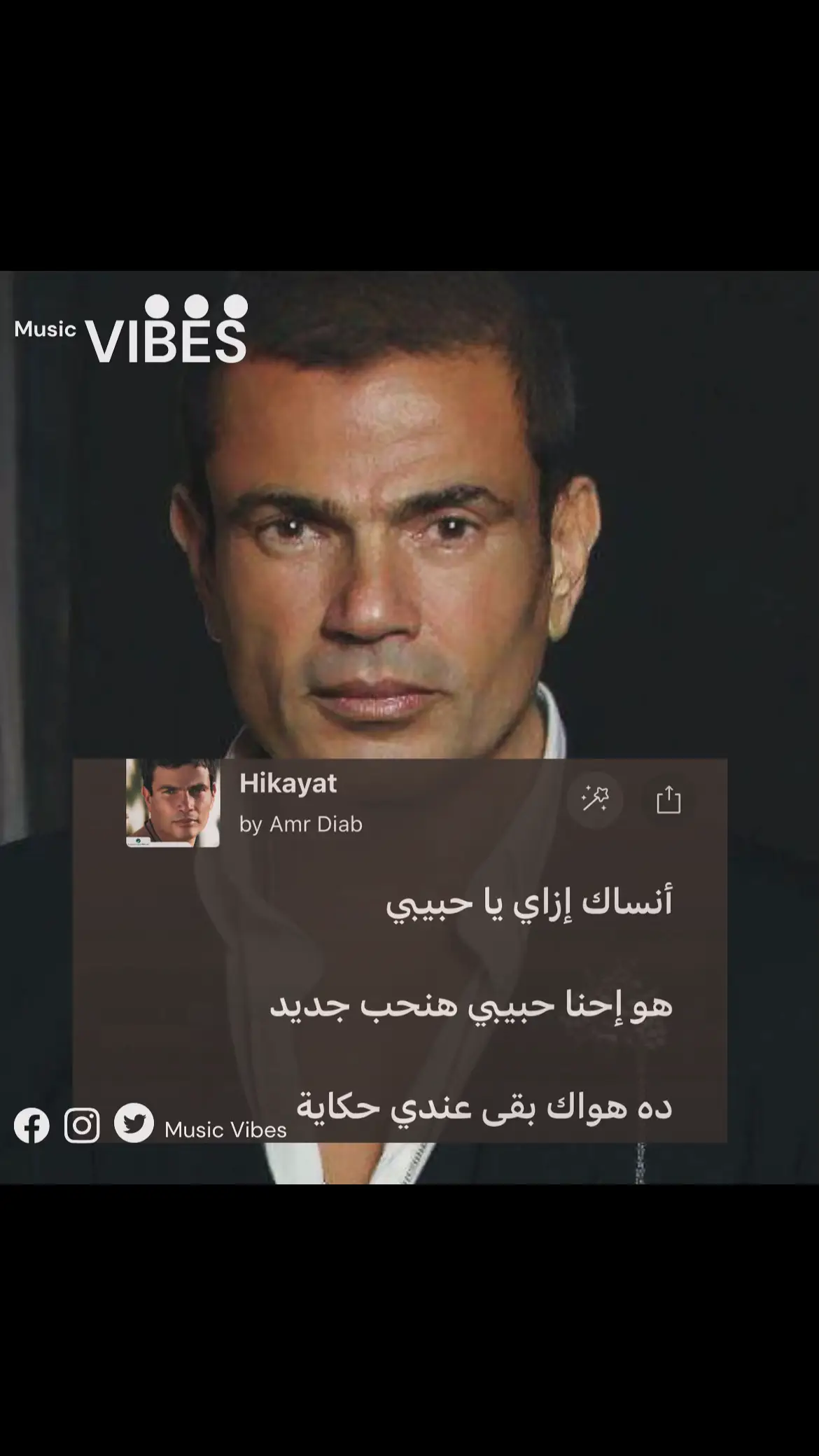 #عمرو_دياب #عمرودياب #عمرو_دياب_قديم #amrdiab #amrdiabworld #amrdiab_legend #amr_diab  #fyp #foryou #viral #eygpt #music #foryoupag #trend #fyy #fypシ゚viral  #fypシ #Music_Vibess2