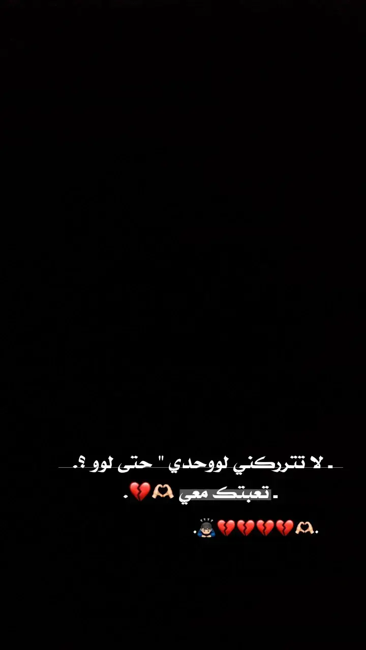 : 💔📍.  #ستوريَااتي١ #عَبوود_مَااغيـ؟ـروو١ #explore 