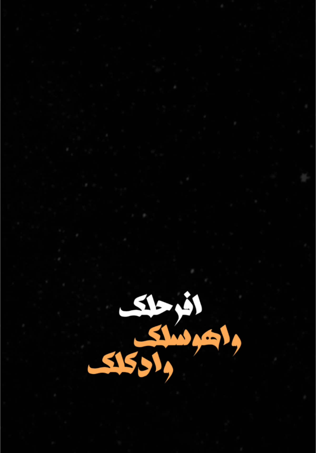 افرحلك واهوسلك🔥✨،         @ميدو العالمي 🎤                   #عرس #اغاني #اكسبلور #الشعب_الصيني_ماله_حل😂😂 #اكسبلورexplore #العراق #ترند #تيك_توك #تصميم_فيديوهات🎶🎤🎬 #fyp #foryou #foryoupage #capcut #viral #viralvideo #tiktok #trending #explore #شاشه_سوداء #CapCut 