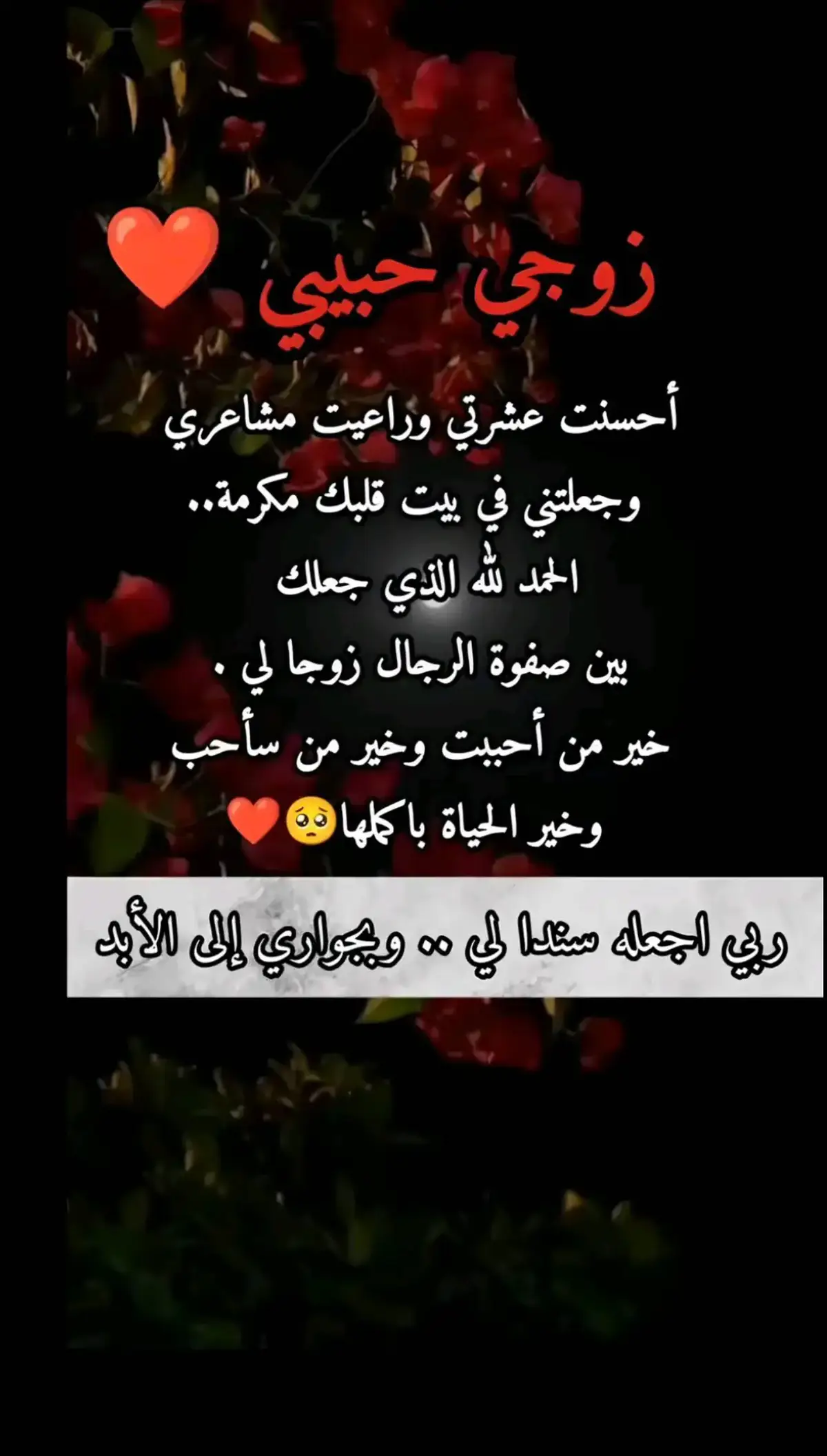 #زوجي_حبيبي 