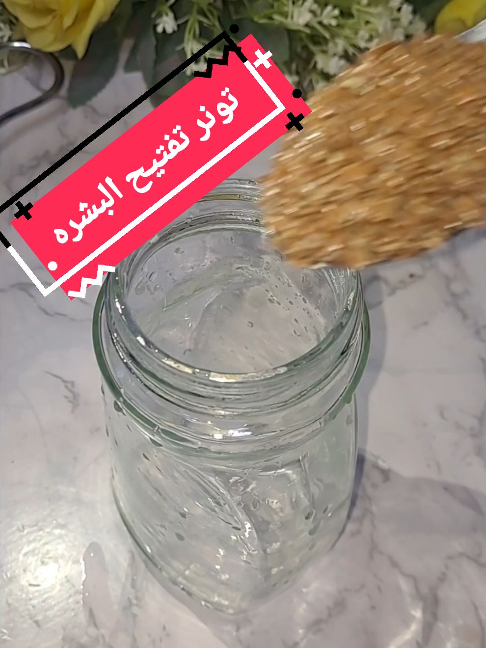 #تونر_الوجه  #natural_recipes #تفتيح_البشره #ترطيب_البشرة #ماسكات_للبشرة #ماسكات #ماسكات_صحراوية #ماسك_سهل_للبشره  #اكسبلورexplore 