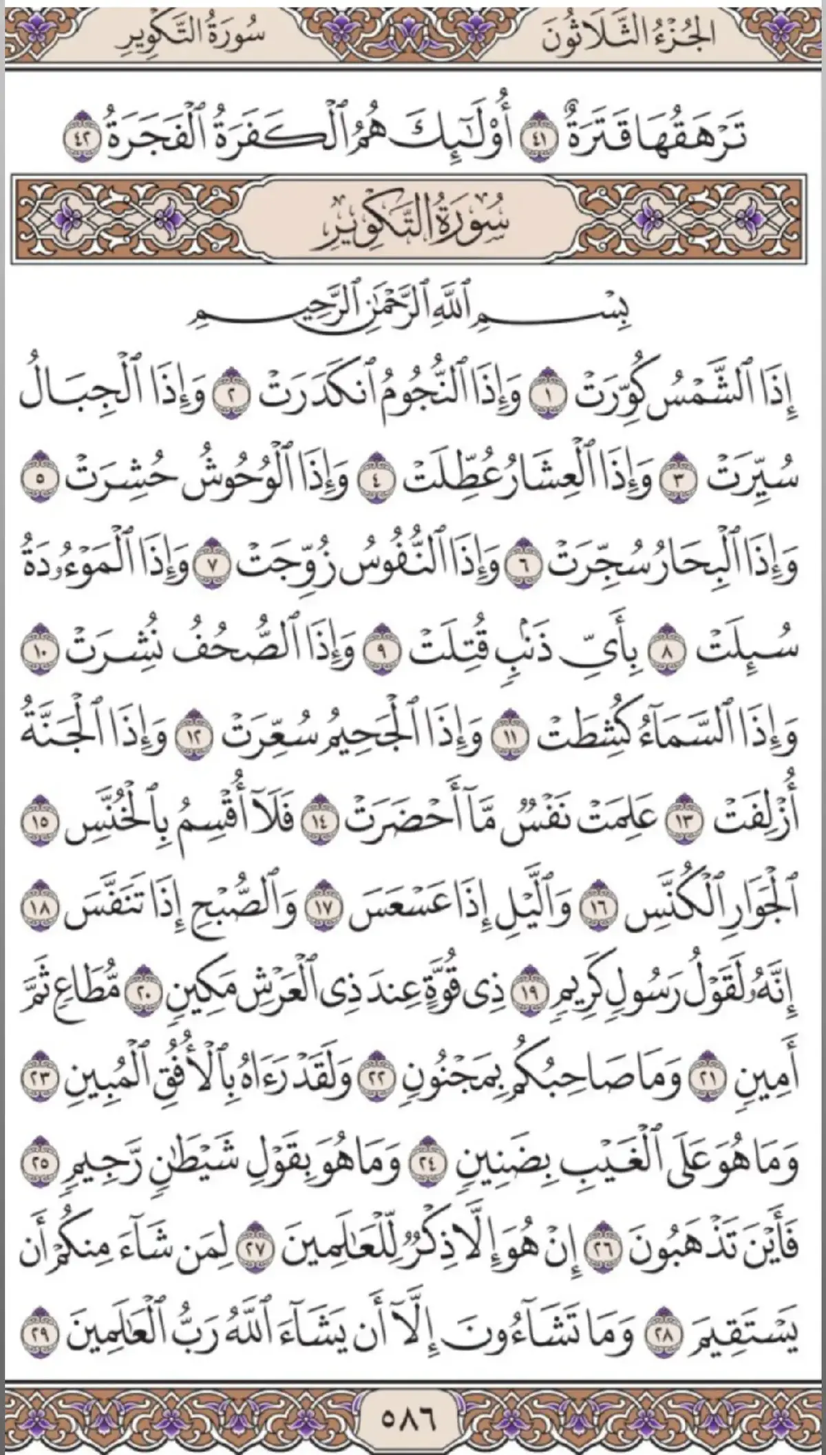 #القران_الكريم #quran #القران_الكريم_راحه_نفسية😍🕋 #tik_tok #tik #pourtoi😊 #for #foru #foruyou #pourtoi #foryoupage❤️❤️ #foryour #tiktoker #pourtoii #explore #pourtoipage #hashtag 