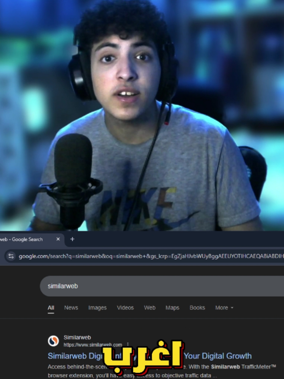 اغرب مواقع علي الانترنت 🤯  #مواقع #مواقع_مفيدة #مواقع_بتحتاجها #جوجل #similarweb 