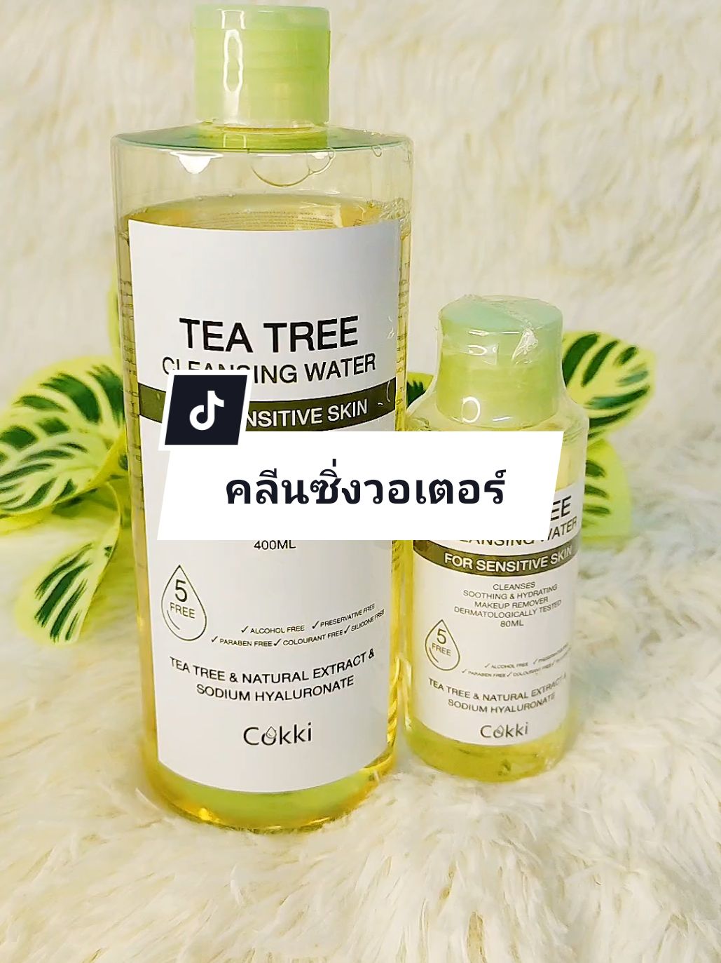 Cokki คลีนซิ่งวอเตอร์ อ่อนโยนต่อผิวบอบบางแพ้ง่าย #คลีนซิ่ง #cleansing #คลีนซิ่งวอเตอร์ #เปิดการมองเห็น #ใช้ดีบอกต่อ #ทําความสะอาดผิวหน้า #เอาขึ้นหน้าฟีดที #โปร11เดือน11⚡ 