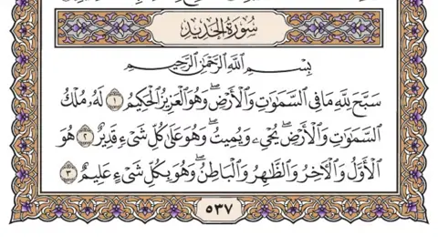 #سورة_الحديد  #محمد_صديق_المنشاوي  _ #القران_الكريم_كاملا #لا_اله_الا_الله_محمد_رسول_الله           .#أشهد_أن_لا_إله_إلا_الله_وأشهد_ان_محمد_رسول_الله. 