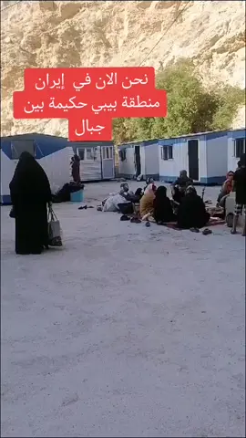ايران💞#بيبي_حكيمة #جبال_ايران #منضر_جميل #شور #الامام_الكاضِم_عليهّ_السلام