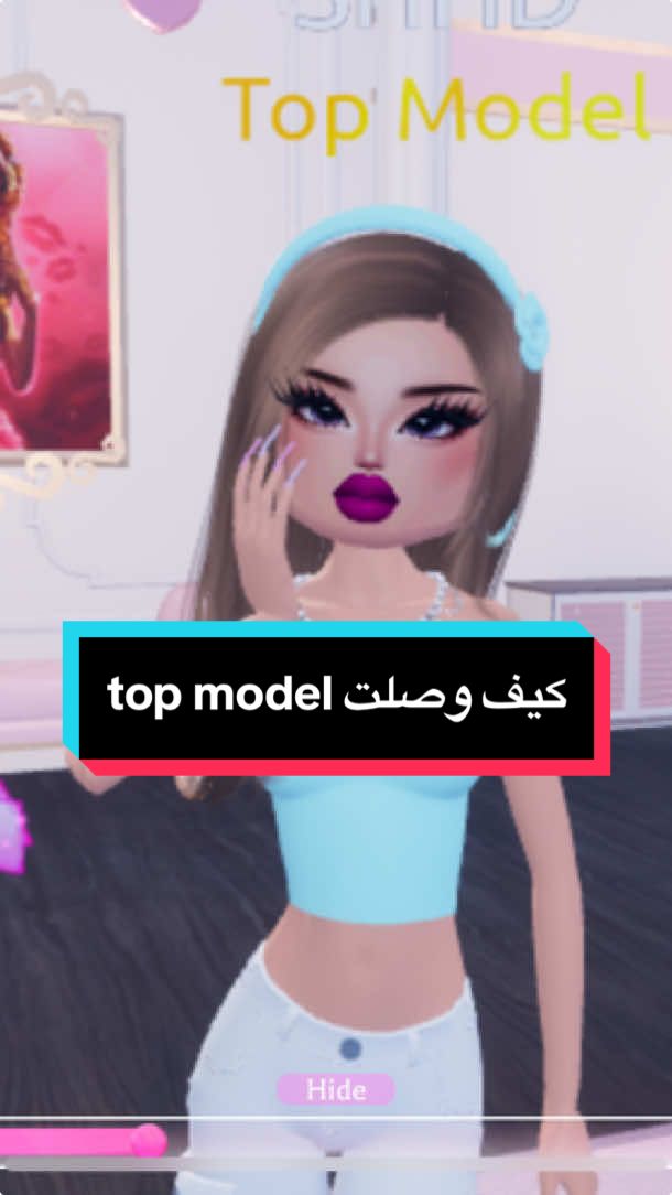 الرد على @شٰ كيف وصلت لي top model#الشتاء #dtiroblox #dti #dresstoimpressroblox #dress_to_impress #Roblox #fyp #foryou #دريس_تو_امبريس 