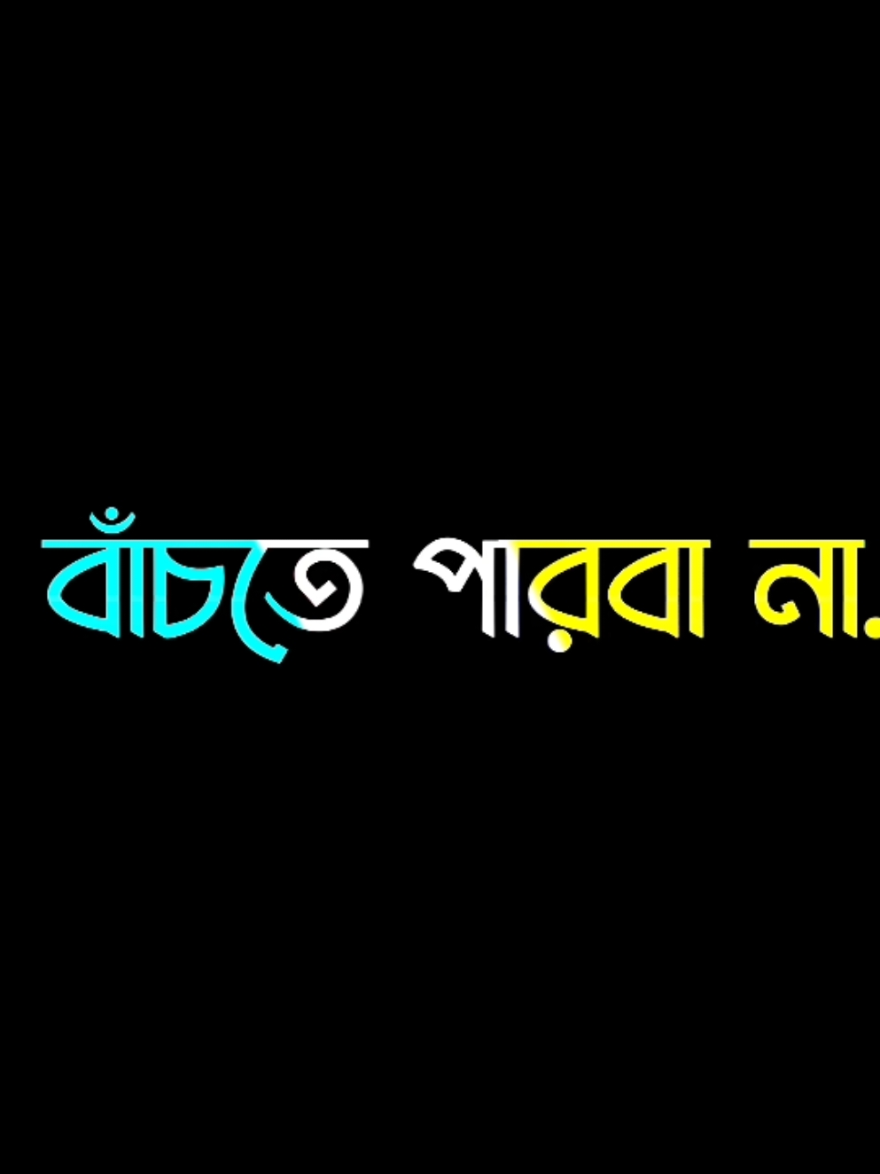 বাঁচতে পারবা না 🥺#fyupageシ #fyup #fyuシ #viraltiktok #type #gymmotivation #bdalamin55 #bdalamin826 #tylerthecreator #fyuuu #fyupageシ #fyupage #fyu @TikTok @TikTok Bangladesh 