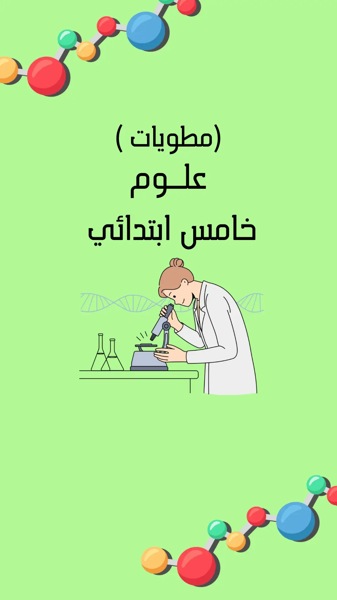 #خامس_ابتدائي #علوم #مطويات_مدرسية #مطويات_علوم #وحدة_الأرض_ومواردها #وحدة_الطقس #مطويات #الشعب_الصيني_ماله_حل😂😂 