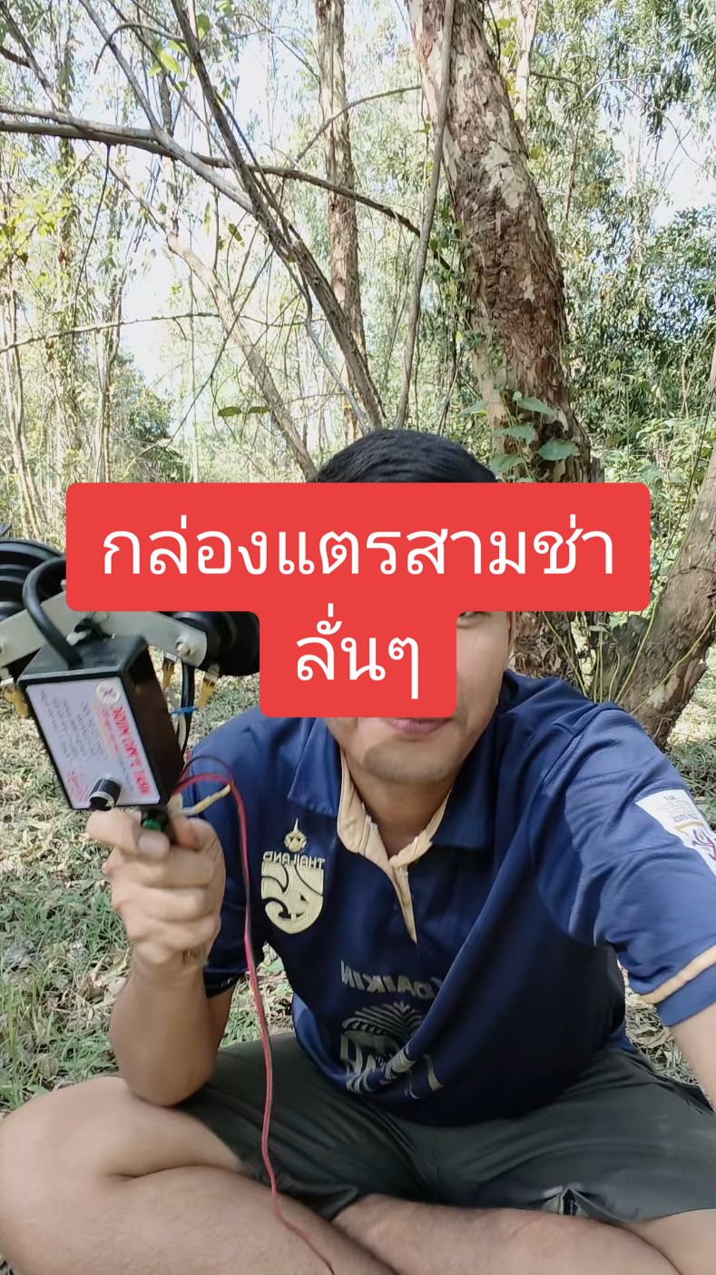 แตรสามช่ามาแล้ว#แตรสามช่า #แตร #กล่องแตร3ช่า #TikTokShop #tiktokshopครีเอเตอร์ 