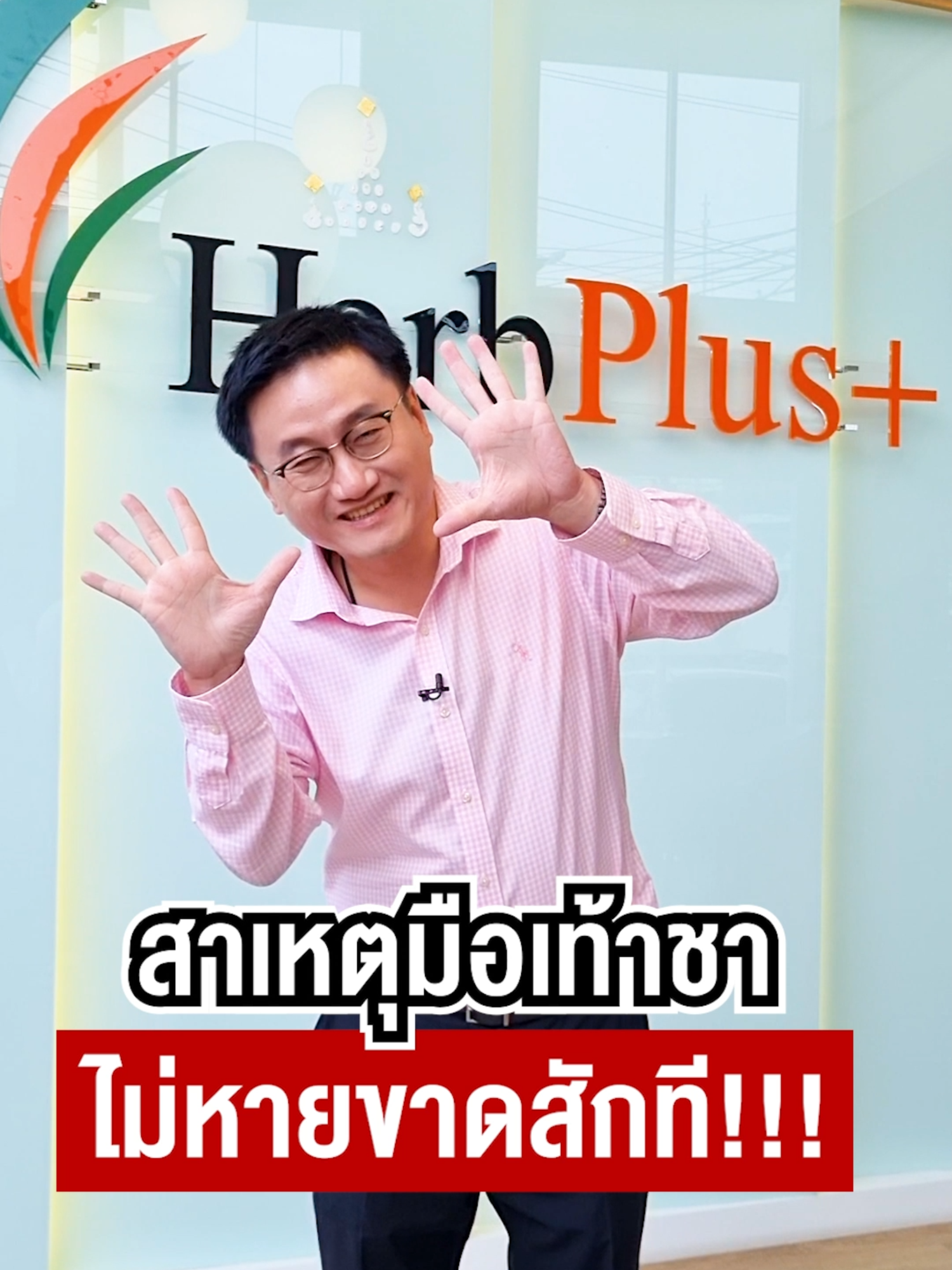 สาเหตุมือเท้าชา ไม่หายขาดสักที !!! #หมอแบงค์ #drbanktv #TikTokuni #รู้จากtiktok #สาระความรู้