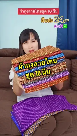 สนใจกดสั่งซื้อในตะกร้าได้เลยจ้า #ผ้าถุง#ผ้าถุงลายไทย#ผ้าถุงสำเร็จ