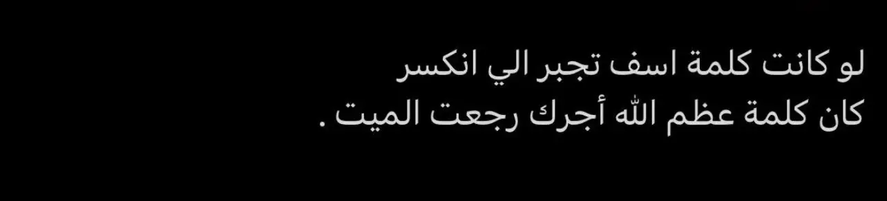 #foryoupage #خذلان #fyp #مشاعرمبعثره #اقتباسات #خواطر #عتاب