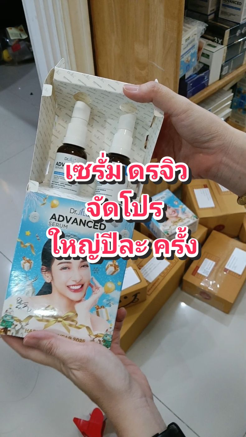 แพ็คคู่เซรั่มด๊อกเตอร์จิว จัดโปรใหญ่ 1,290 บาทได้ถึง 2 ขวด  ของแท้ส่งตรงจากบริษัท #ดรจิว  #drjill  #แพคคู่  #โปรโมชั่น 