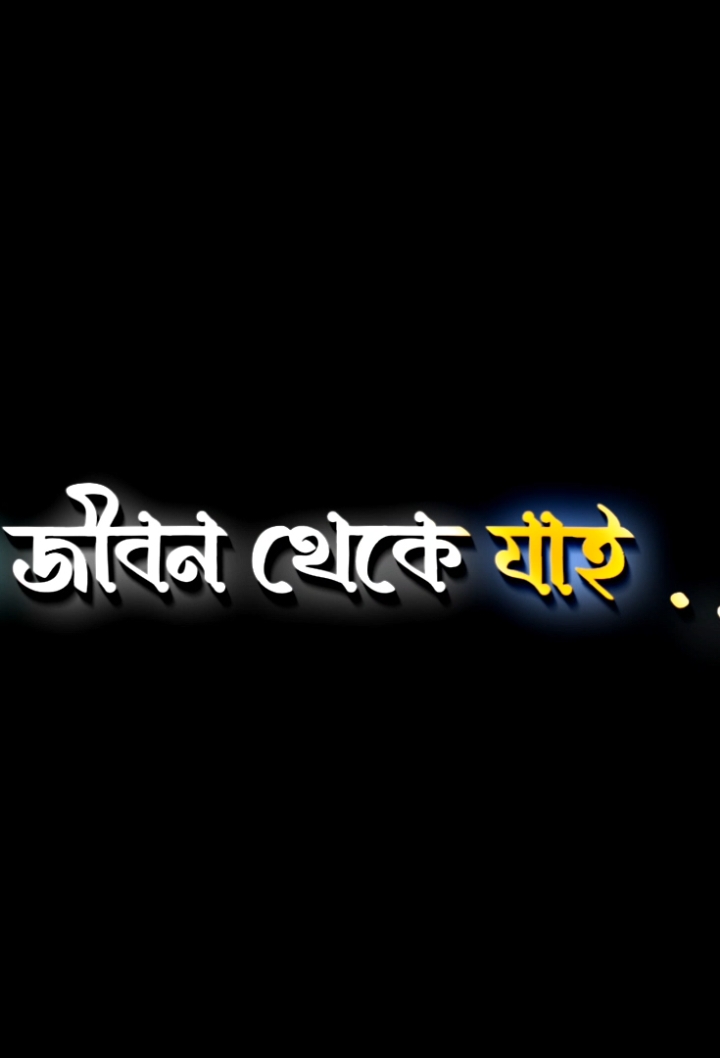 তার জন্য সেই ভালোবাসাটা সারা জীবন থেকে যাই #foryou #foryoupage #viral #video #bdtiktokofficial🇧🇩 