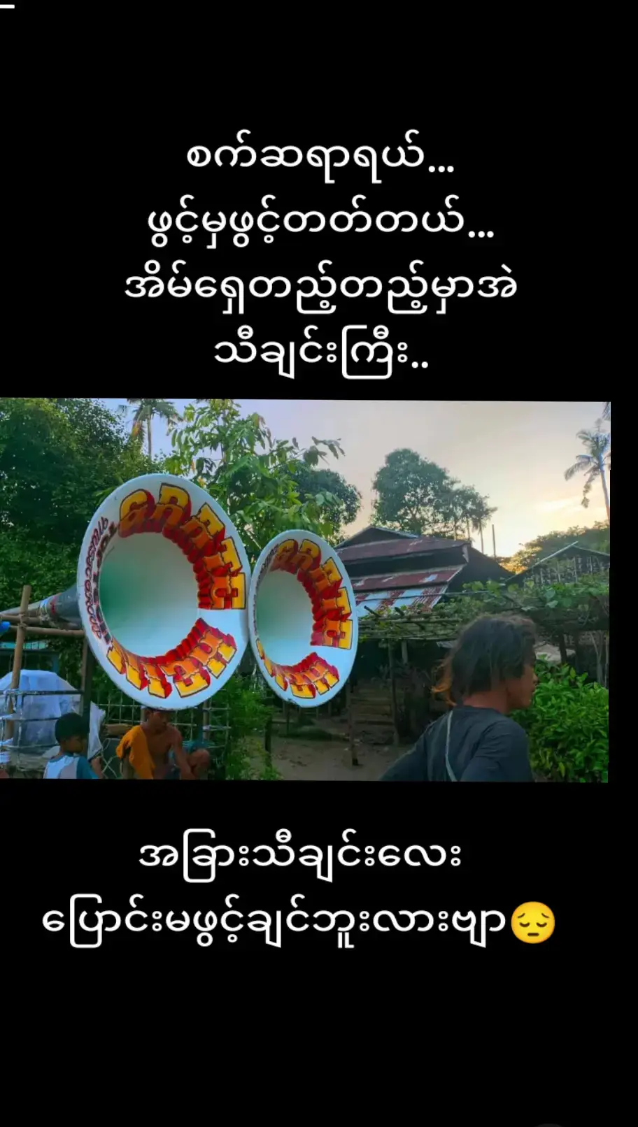 #အဲ့စက်ဆရာကိုကျေနပ်ဘူး😔