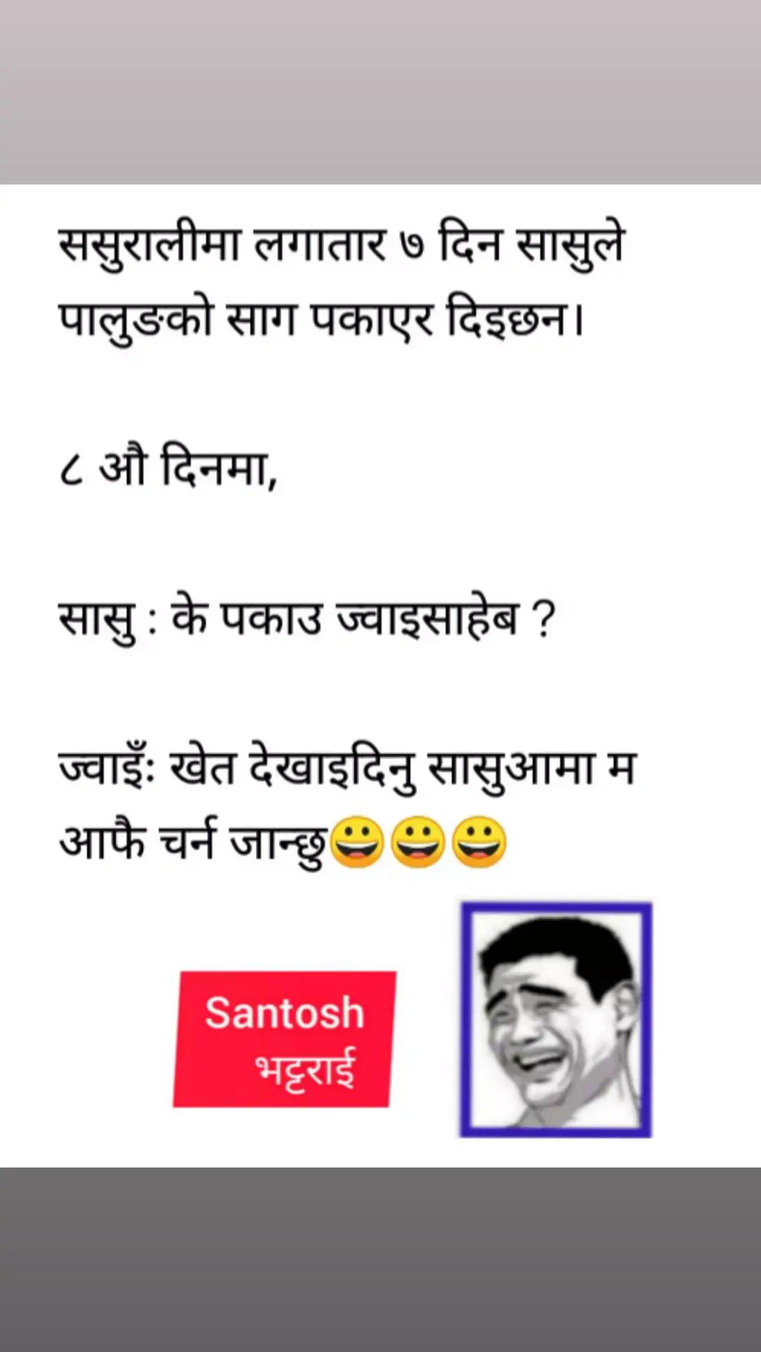 बुझ्यौ😀😀😀#keepsupporting #santoshbhattarai255 #goviral 