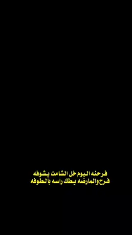 الف الف مبروك النجاح اختي حبيبتي الحمدالله ماضاع تعبج ان شالله نشوفج باعلى المراتب❤️🌚#الشعب_الصيني_ماله_حل😂😂 #السادس_الاعدادي 
