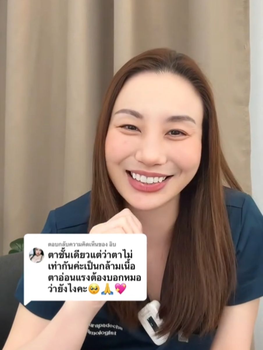 ตอบกลับ @อิบ ตาชั้นเดียว เป็นกล้ามเนื้อตาอ่อนแรงต้องบอกหมอว่าไง?? #หมอสกาย #จักษุแพทย์ #ทำตาที่ไหนดี #สกายคลินิก #หมอตา #skyclinic #รีวิวตาสองชั้น #ศัลยกรรมตา #กล้ามเนื้อตาอ่อนแรง 