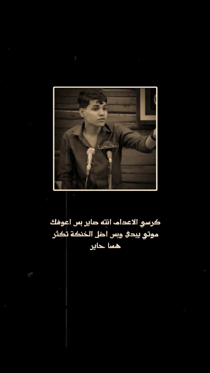 هسا حاير ❗ #ايهاب_المالكي #جبار_رشيد_شاعر_الثلج_والنار #تلفيديو💗💗🕷 #سمير_صبيح #شعراء_وذواقين_الشعر_الشعبي🎸 #محسن_الخياط #عطا_السعيدي #كرم_السراي #شعراء_العراق_جنوب_العراق #شعراء_وذواقين_الشعر_الشعبي_العراقي_💔🖤 #قناتي_تليجرام_بالبايو💕🦋 #كاظم_اسماعيل_الكاطع #عطا_السعيدي 