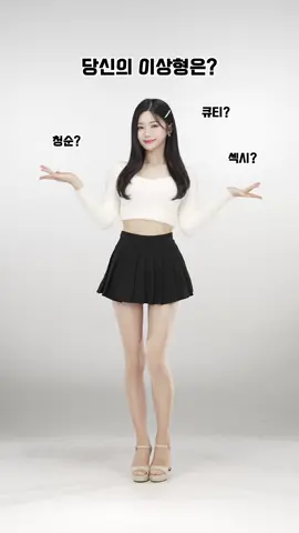 청순?큐티?섹시? 어떤 여자친구와 데이트하고 싶나요?#emergency#emergencychallenge#이머전시챌린지#이멀전시#룩북#lookbook#의상체인지#dancechallenge#댄스챌린지#tiktok #tiktoklive#fyp#trending#쏘야#soya#soulcave#소울케이브#크리에이터#변신챌린지#유행챌린지#dance 