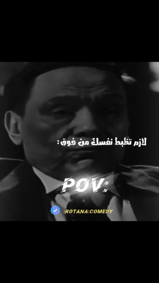 من فوق ومن تحت😅#pov #تمثيل_كوميدي #عادل_امام #كوميديا_مضحكة #ضحك_وناسة #كوميديا_عربية #تمثيل #كوميدي #ضحك #قفشات #كوميديا #fyp #foryouu #foryoupag #vairal 