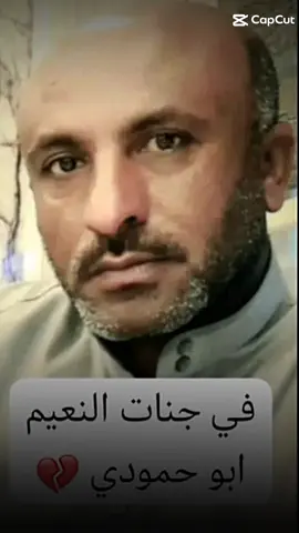 #الله #يرحمه #ابو #حمودي