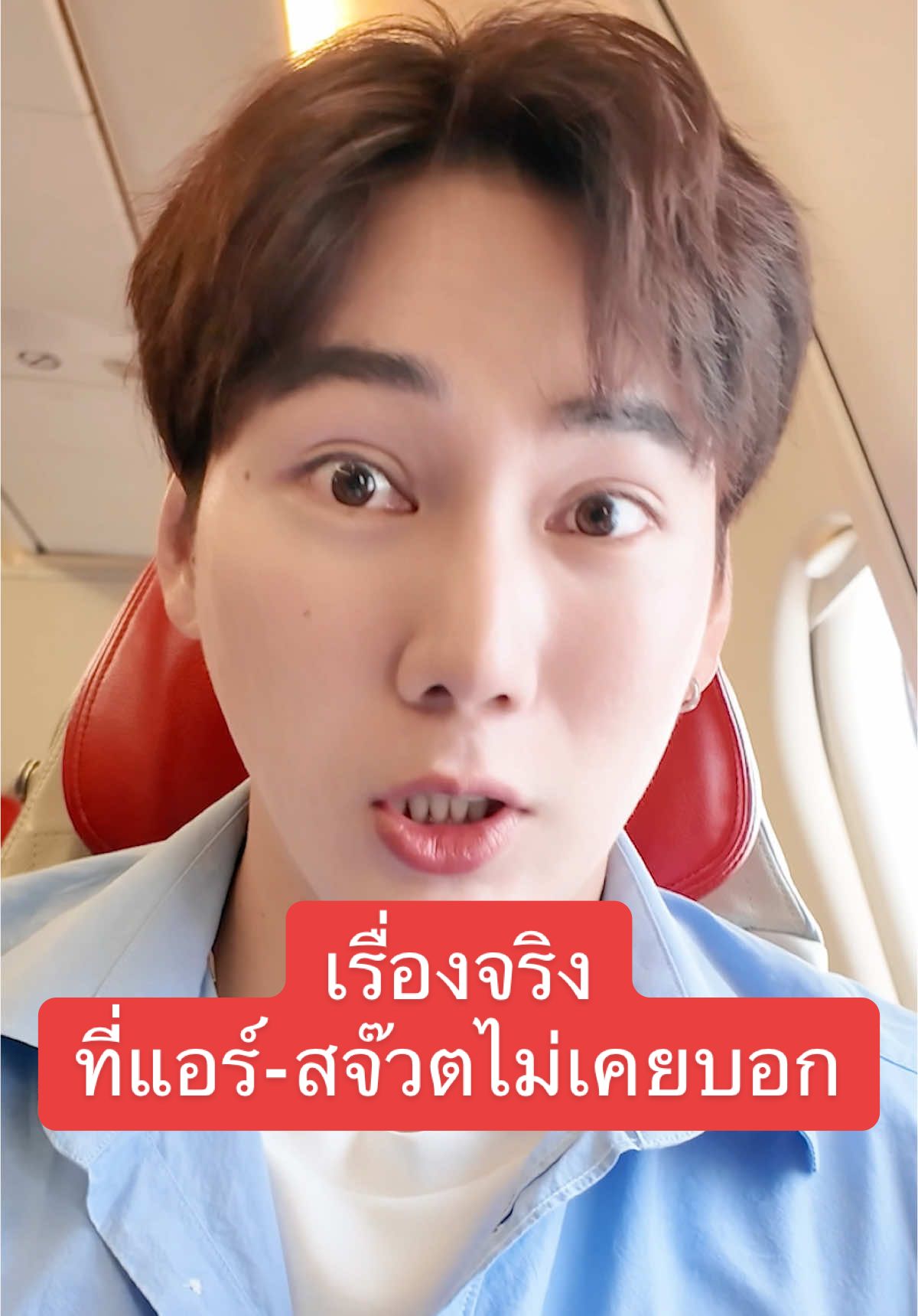 ตุ้บบนเครื่อง ตุ้บที่ต่างประเทศ ต้องพกติดตัว เวิร์คจริง ✈️ #เฉียงไปอยู่ไหนมา #tiktokพาเที่ยว #tiktokuni #ของดีบอกต่อ 